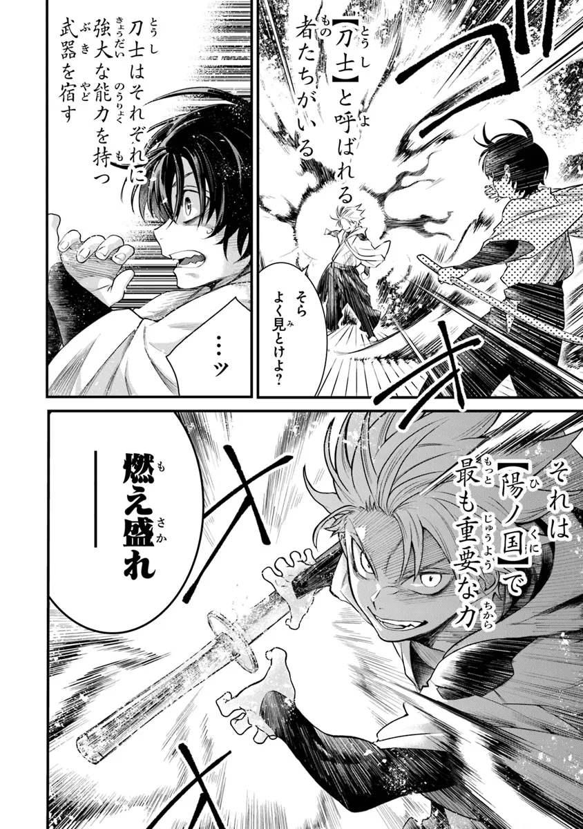 武神伝 生贄に捧げられた俺は、神に拾われ武を極める 第1.1話 - Page 16