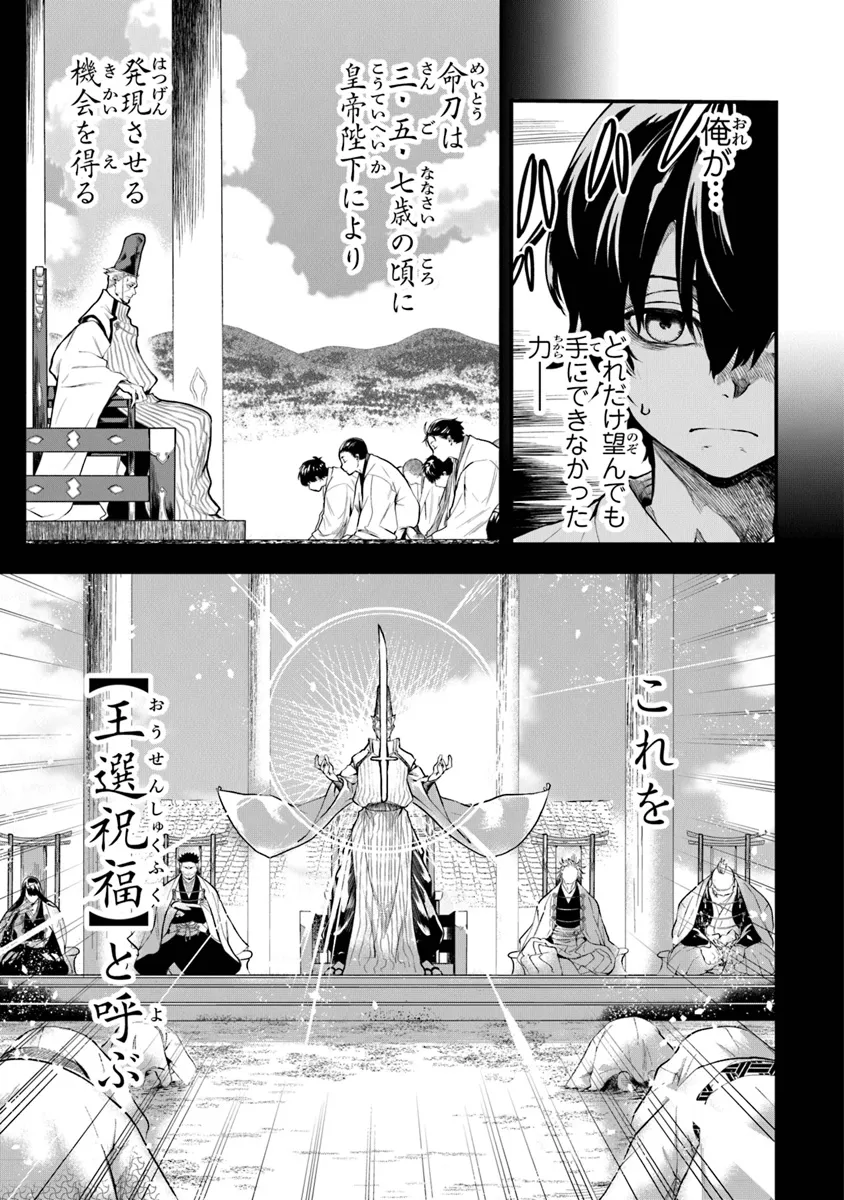 武神伝 生贄に捧げられた俺は、神に拾われ武を極める 第1.1話 - Page 19