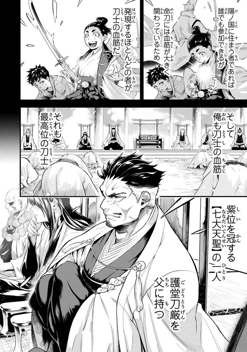 武神伝 生贄に捧げられた俺は、神に拾われ武を極める 第1.1話 - Page 20