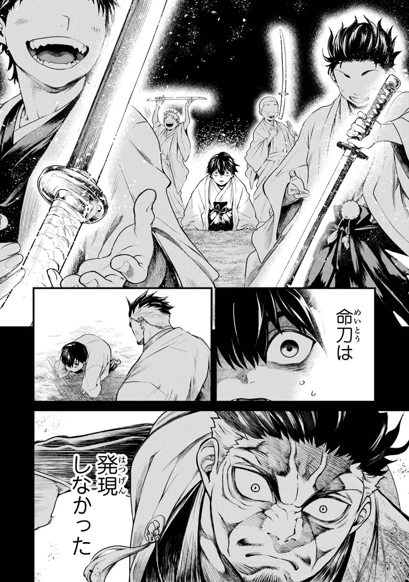 武神伝 生贄に捧げられた俺は、神に拾われ武を極める 第1.1話 - Page 22