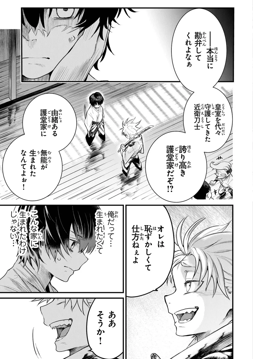 武神伝 生贄に捧げられた俺は、神に拾われ武を極める 第1.1話 - Page 23