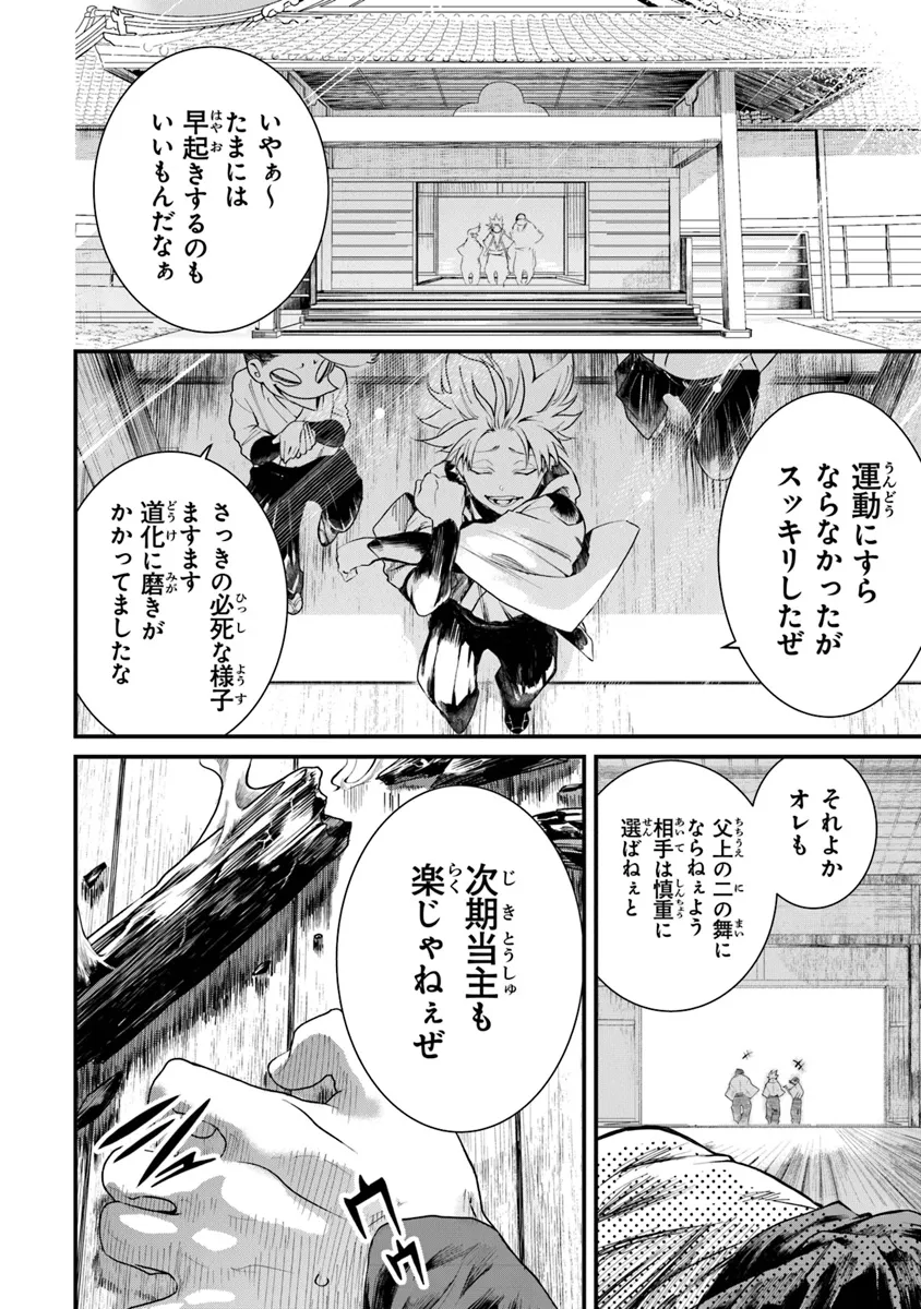 武神伝 生贄に捧げられた俺は、神に拾われ武を極める 第1.1話 - Page 28