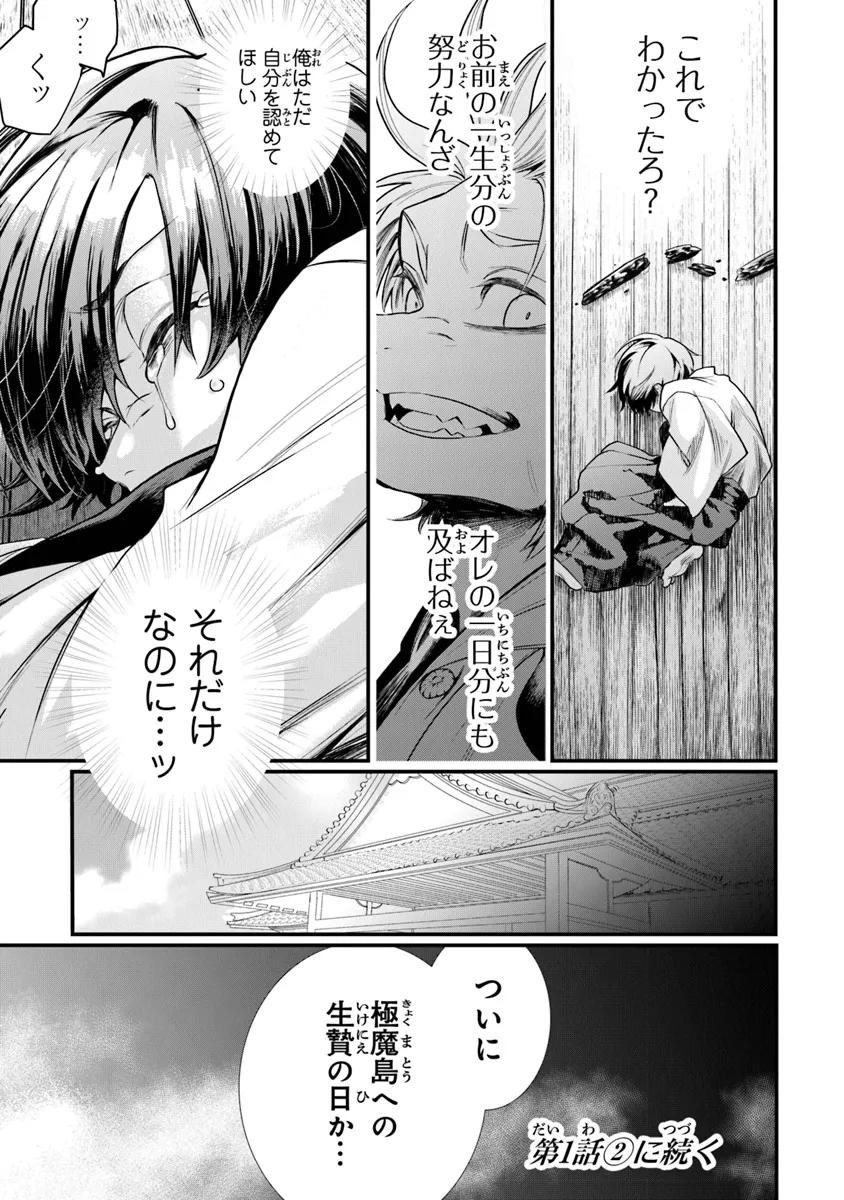 武神伝 生贄に捧げられた俺は、神に拾われ武を極める 第1.1話 - Page 29