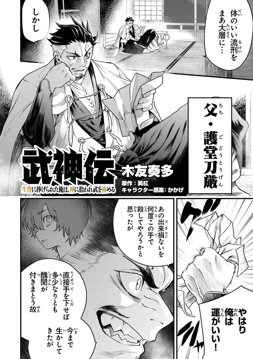 武神伝 生贄に捧げられた俺は、神に拾われ武を極める 第1.2話 - Page 1