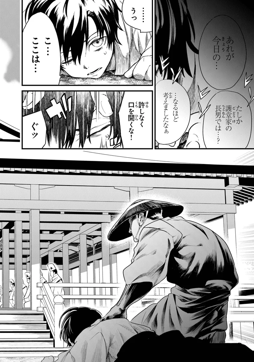 武神伝 生贄に捧げられた俺は、神に拾われ武を極める 第1.2話 - Page 5