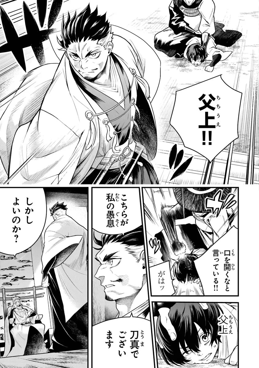 武神伝 生贄に捧げられた俺は、神に拾われ武を極める 第1.2話 - Page 8