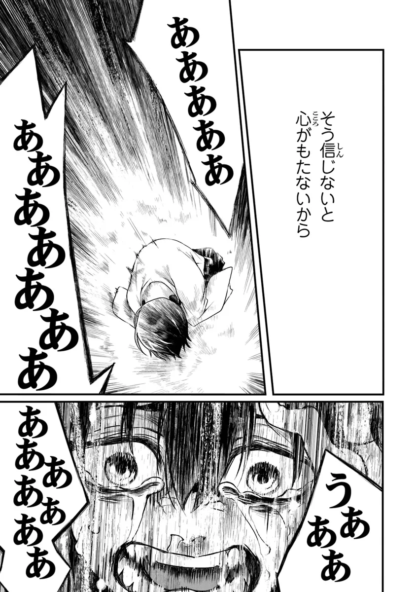 武神伝 生贄に捧げられた俺は、神に拾われ武を極める 第1.3話 - Page 3