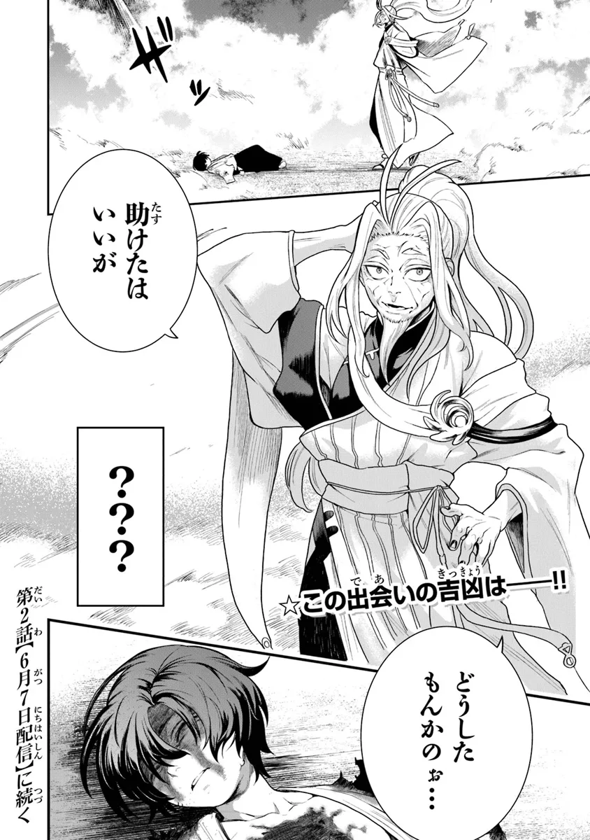 武神伝 生贄に捧げられた俺は、神に拾われ武を極める 第1.3話 - Page 18