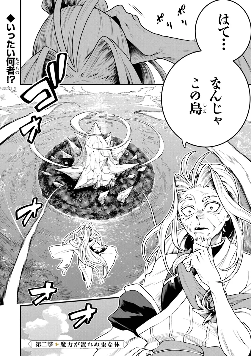 武神伝 生贄に捧げられた俺は、神に拾われ武を極める 第2.1話 - Page 2