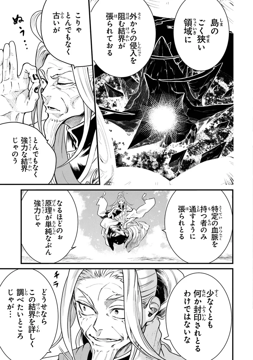 武神伝 生贄に捧げられた俺は、神に拾われ武を極める 第2.1話 - Page 3