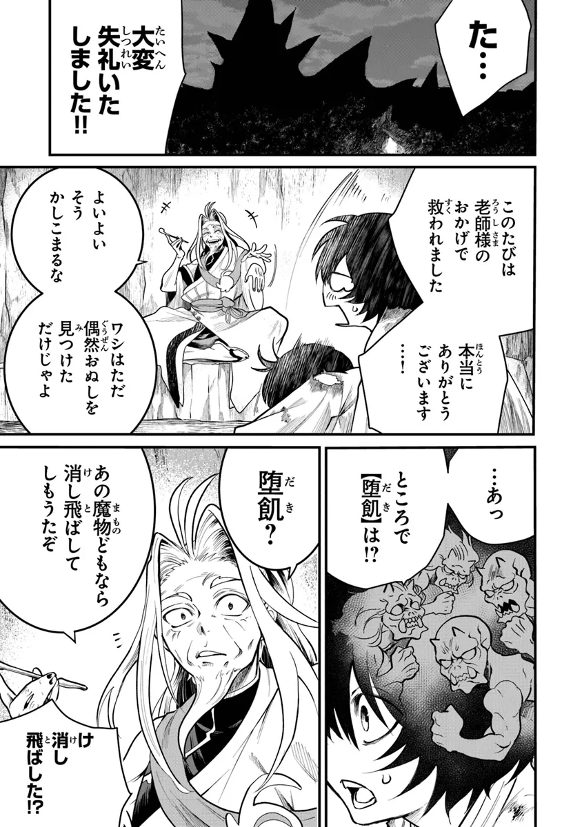 武神伝 生贄に捧げられた俺は、神に拾われ武を極める 第2.1話 - Page 9