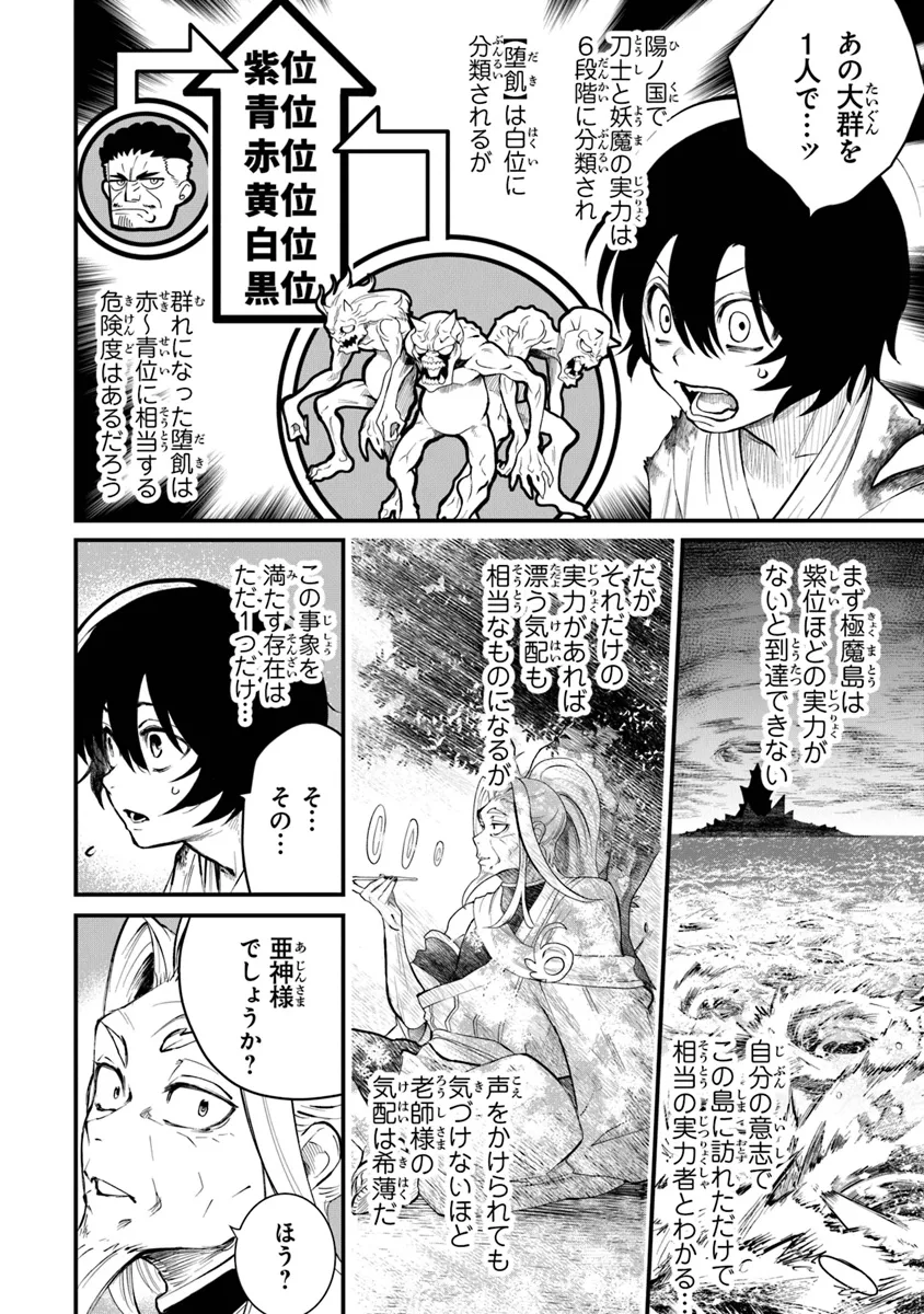 武神伝 生贄に捧げられた俺は、神に拾われ武を極める 第2.1話 - Page 10