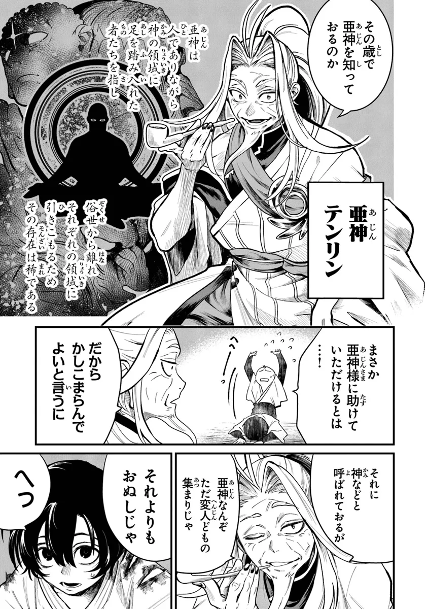 武神伝 生贄に捧げられた俺は、神に拾われ武を極める 第2.1話 - Page 11