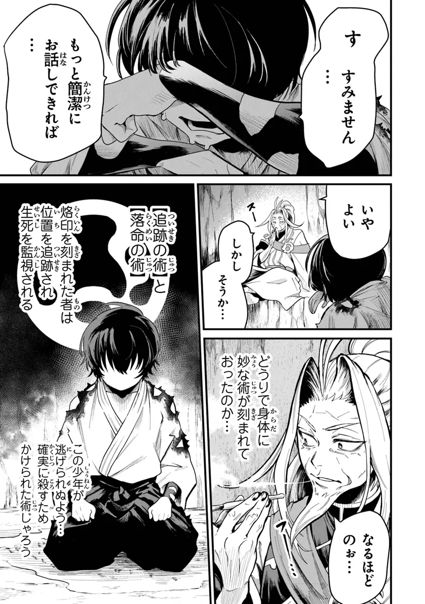 武神伝 生贄に捧げられた俺は、神に拾われ武を極める 第2.1話 - Page 13