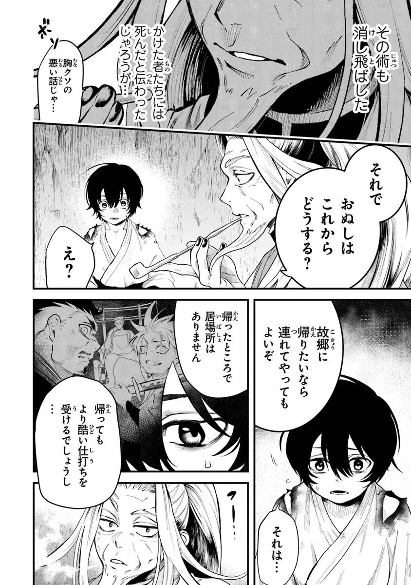 武神伝 生贄に捧げられた俺は、神に拾われ武を極める 第2.1話 - Page 14