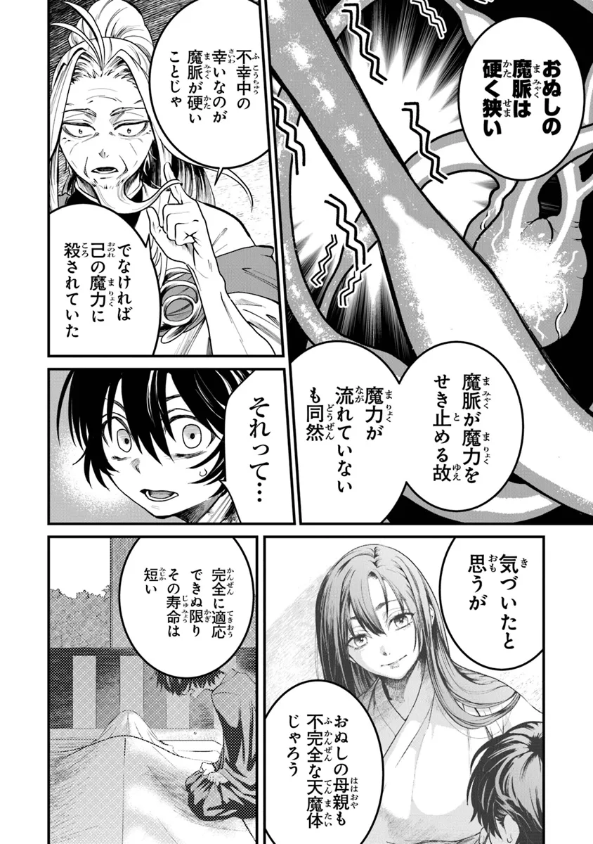 武神伝 生贄に捧げられた俺は、神に拾われ武を極める 第2.2話 - Page 9