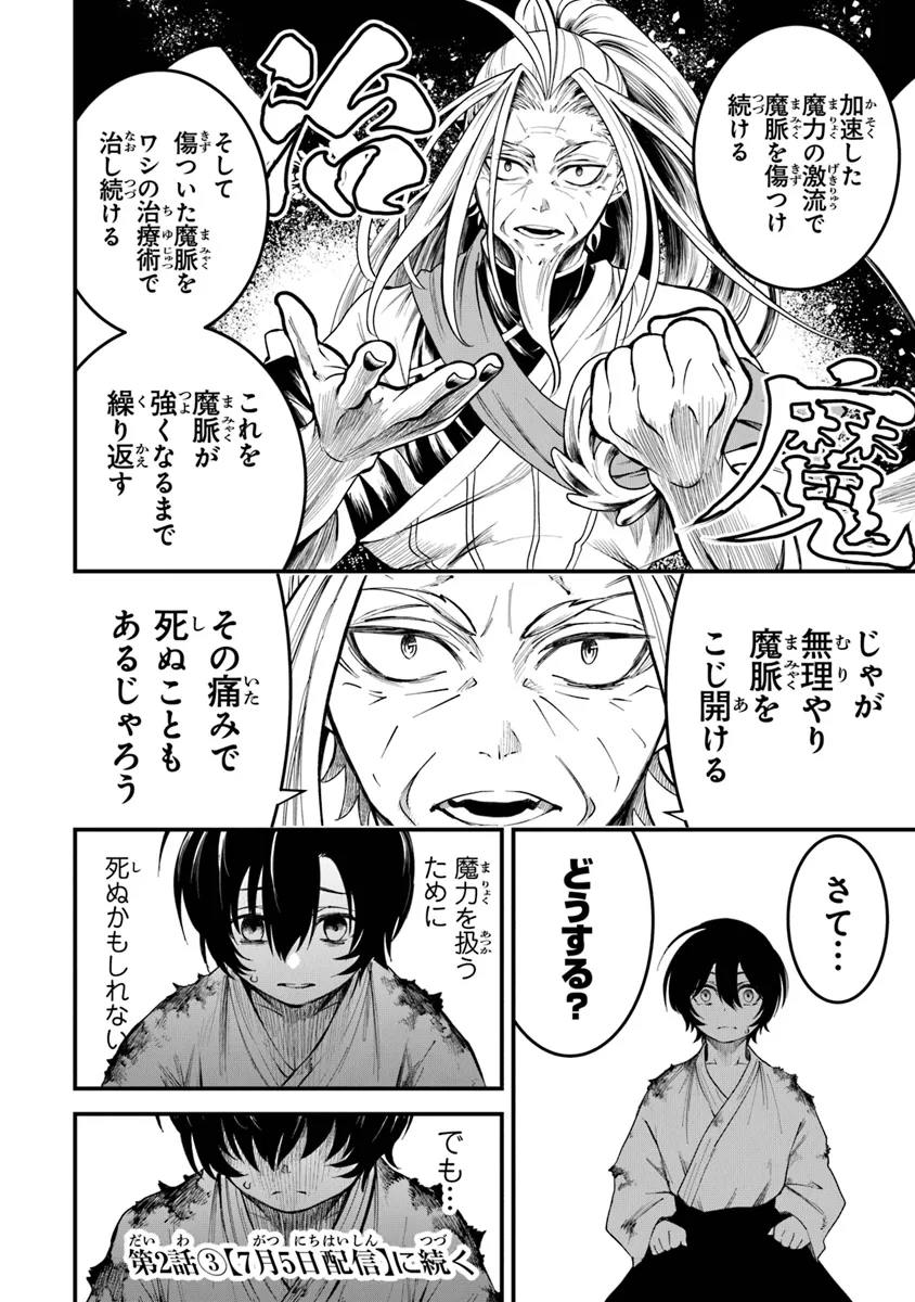 武神伝 生贄に捧げられた俺は、神に拾われ武を極める 第2.2話 - Page 11