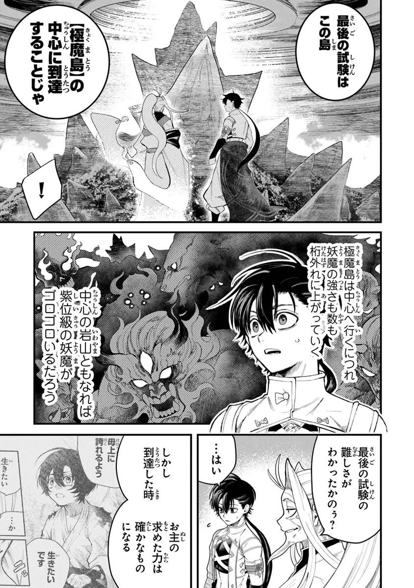 武神伝 生贄に捧げられた俺は、神に拾われ武を極める 第3.1話 - Page 11