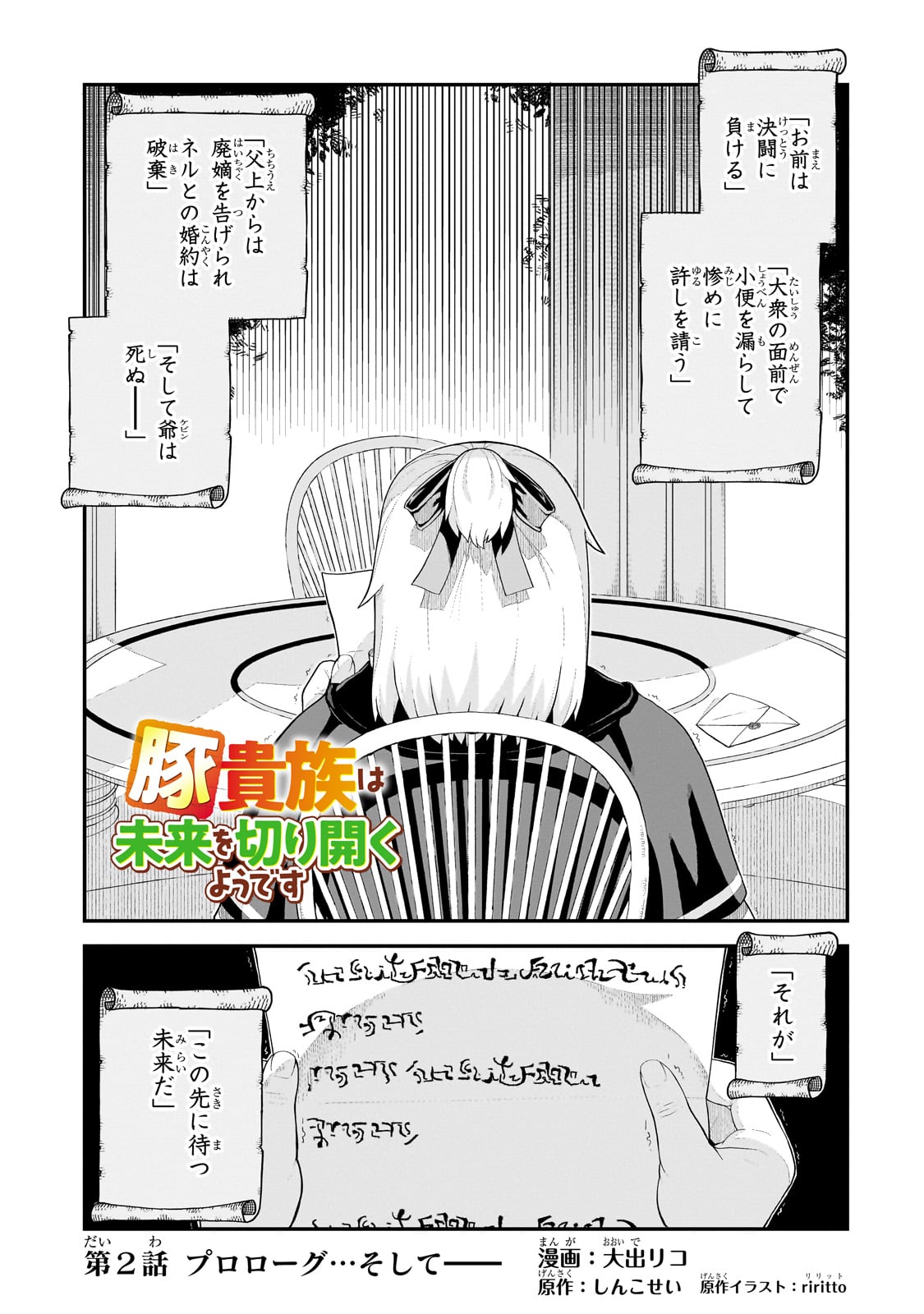 豚貴族は未来を切り開くようです 第2.1話 - Page 1