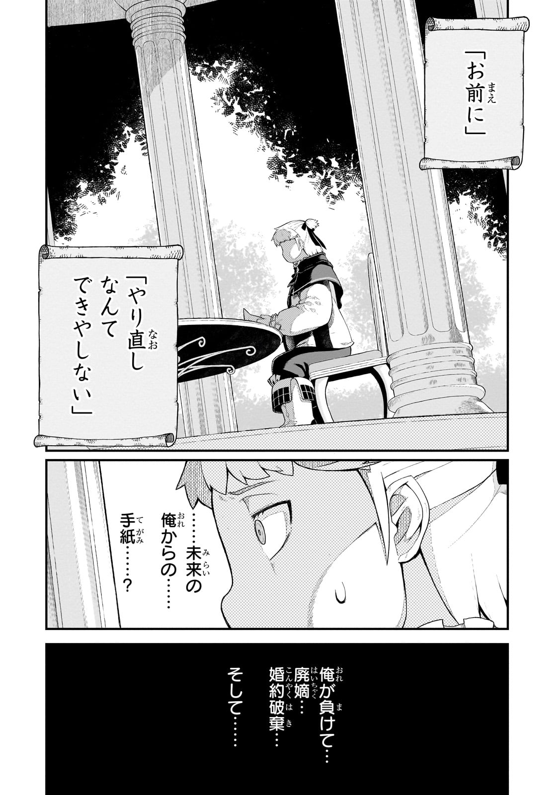 豚貴族は未来を切り開くようです 第2.1話 - Page 2