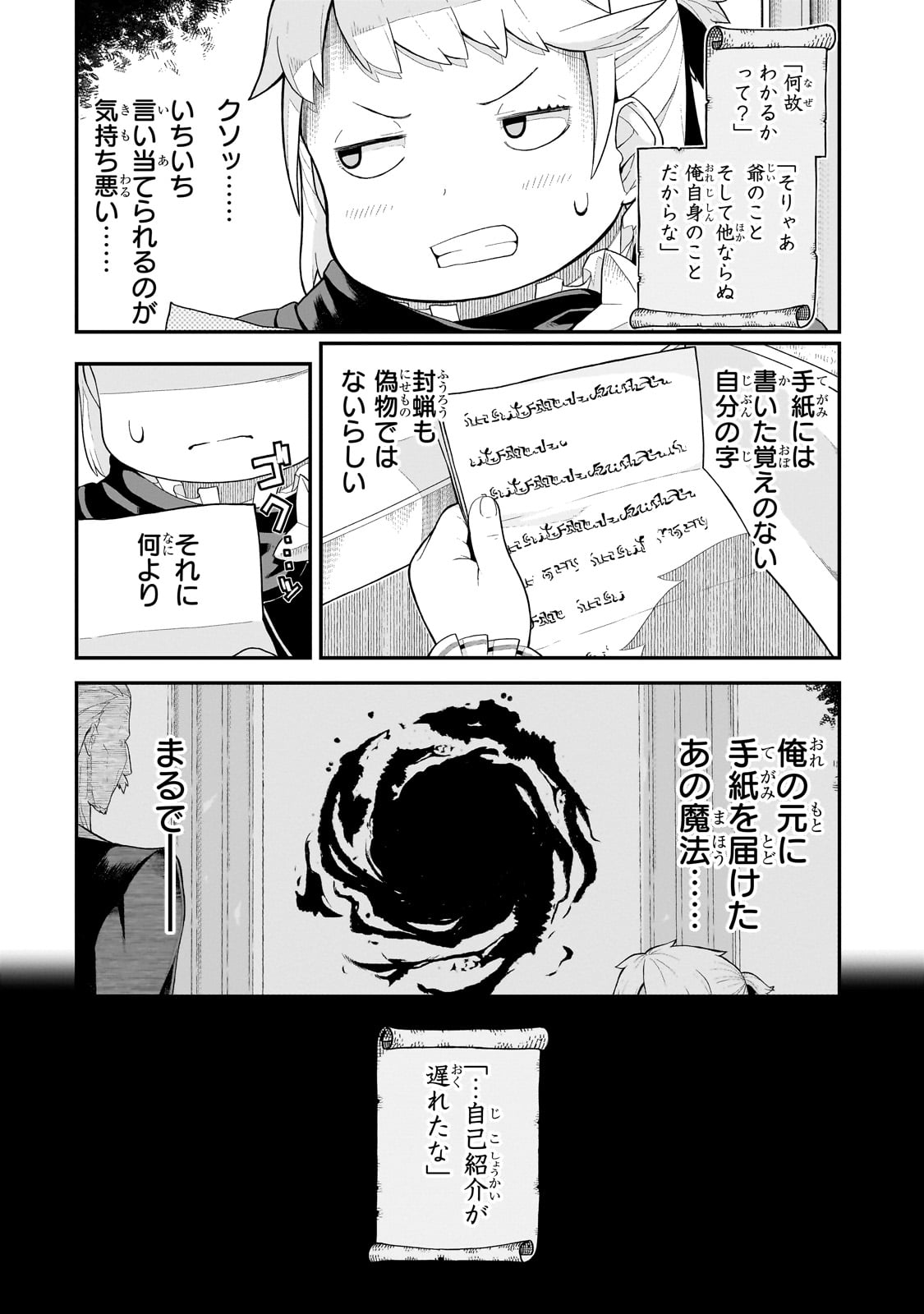 豚貴族は未来を切り開くようです 第2.1話 - Page 4