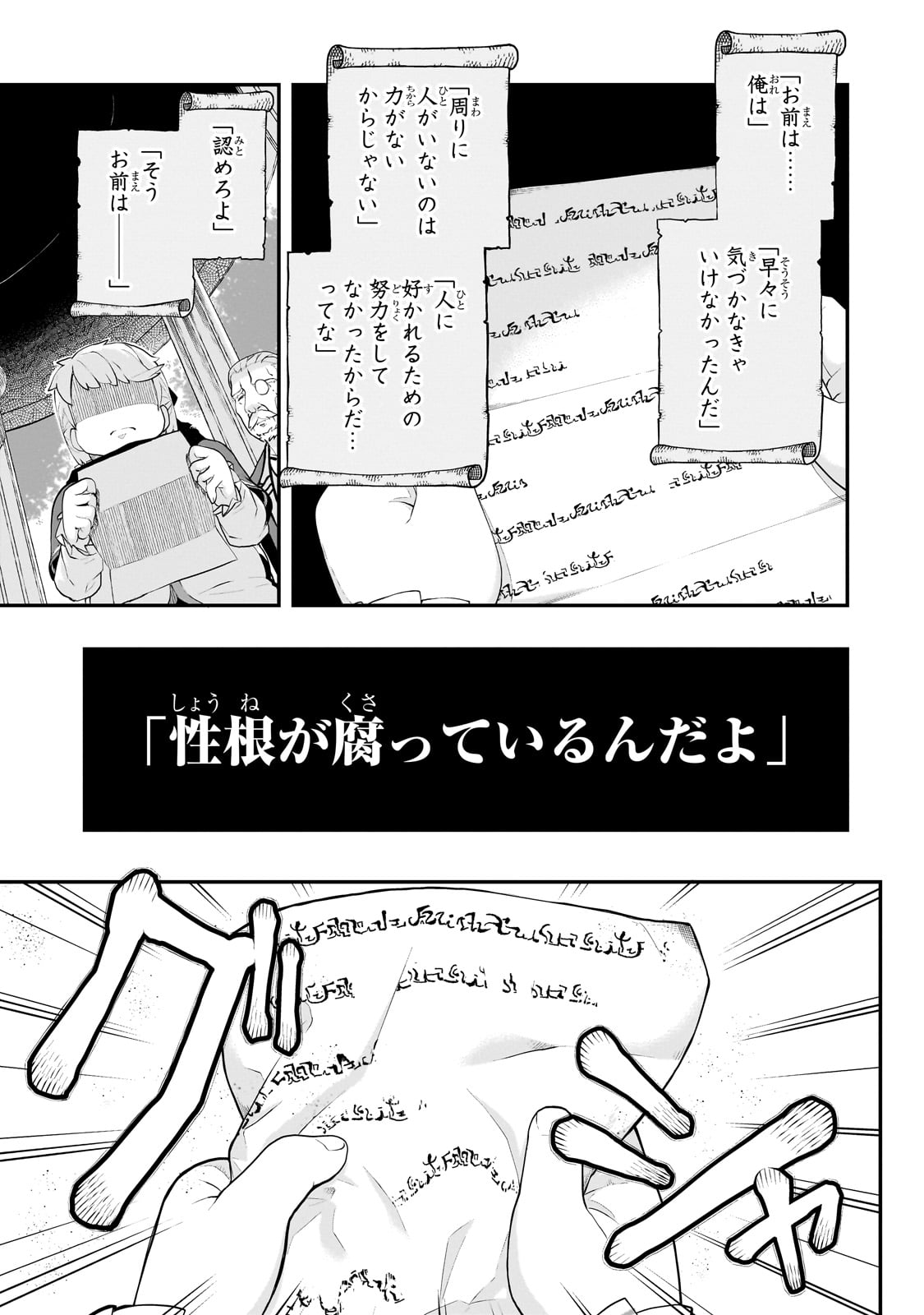 豚貴族は未来を切り開くようです 第2.1話 - Page 13