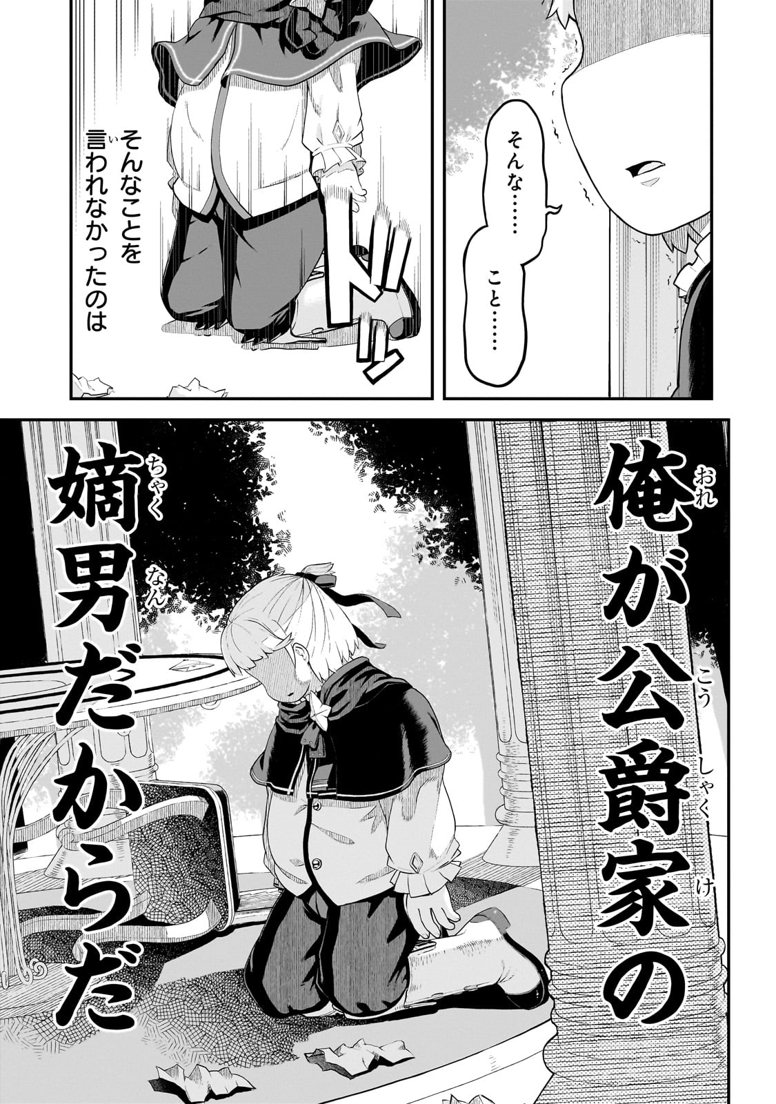 豚貴族は未来を切り開くようです 第2.1話 - Page 15