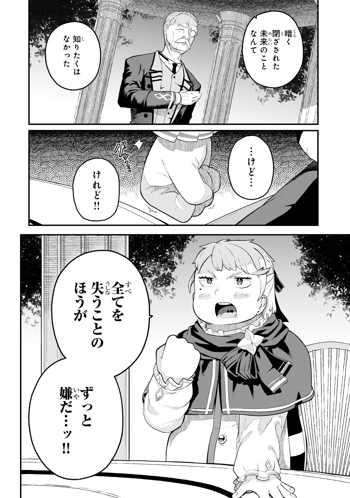 豚貴族は未来を切り開くようです 第2.2話 - Page 9