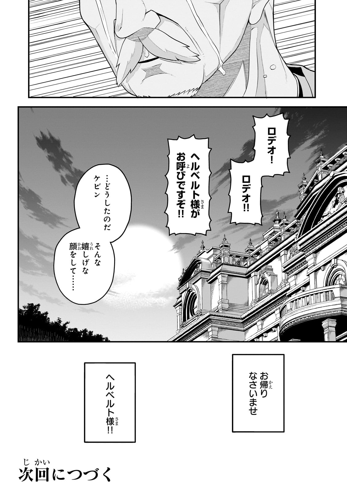 豚貴族は未来を切り開くようです 第2.2話 - Page 15