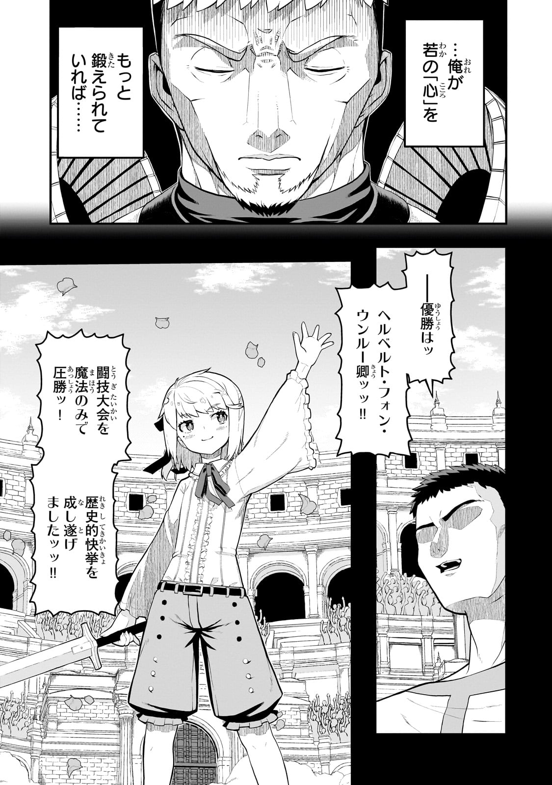 豚貴族は未来を切り開くようです 第3.1話 - Page 3