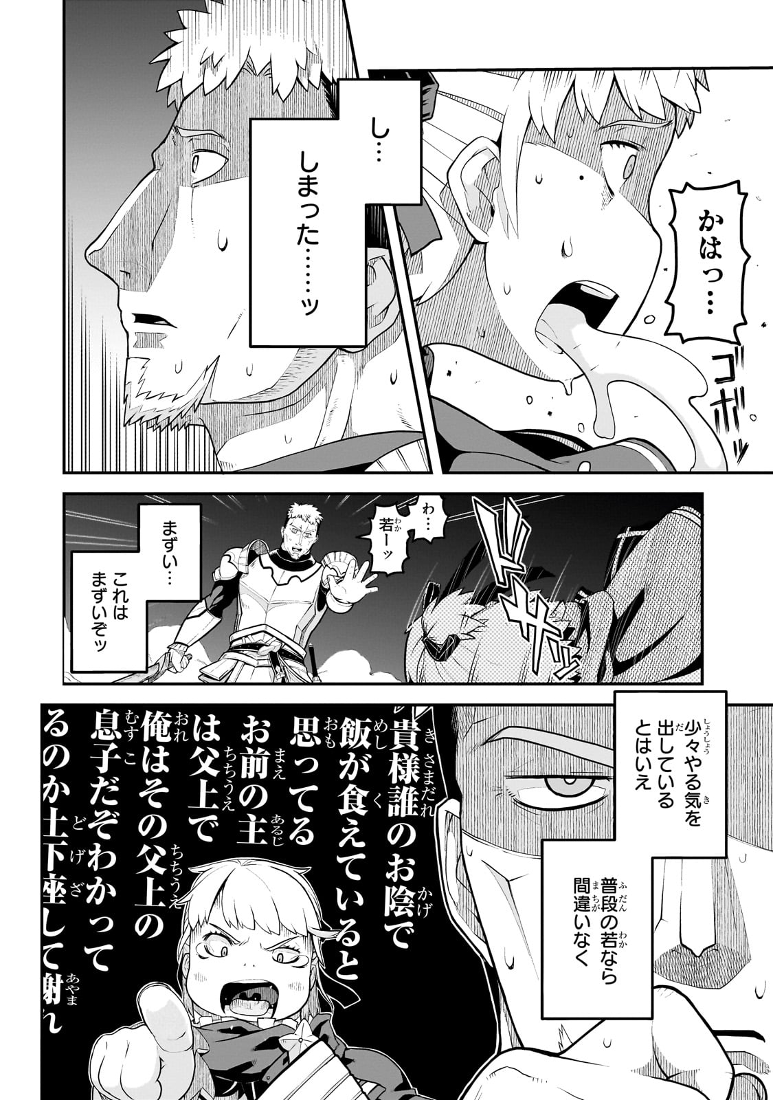 豚貴族は未来を切り開くようです 第3.1話 - Page 14