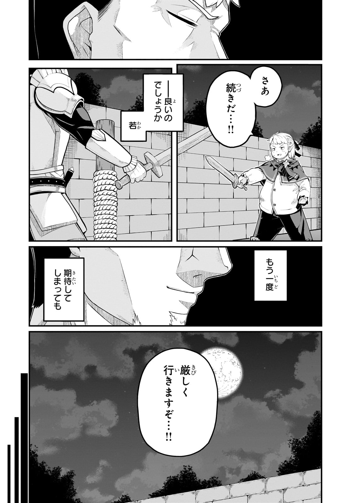 豚貴族は未来を切り開くようです 第3.2話 - Page 2