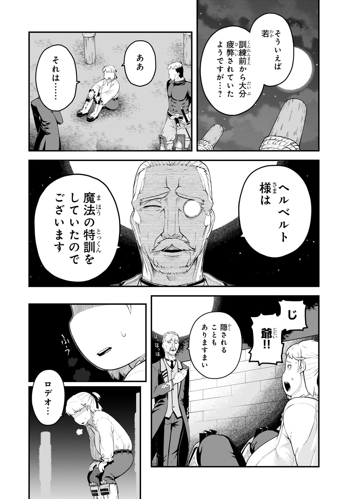 豚貴族は未来を切り開くようです 第3.2話 - Page 4