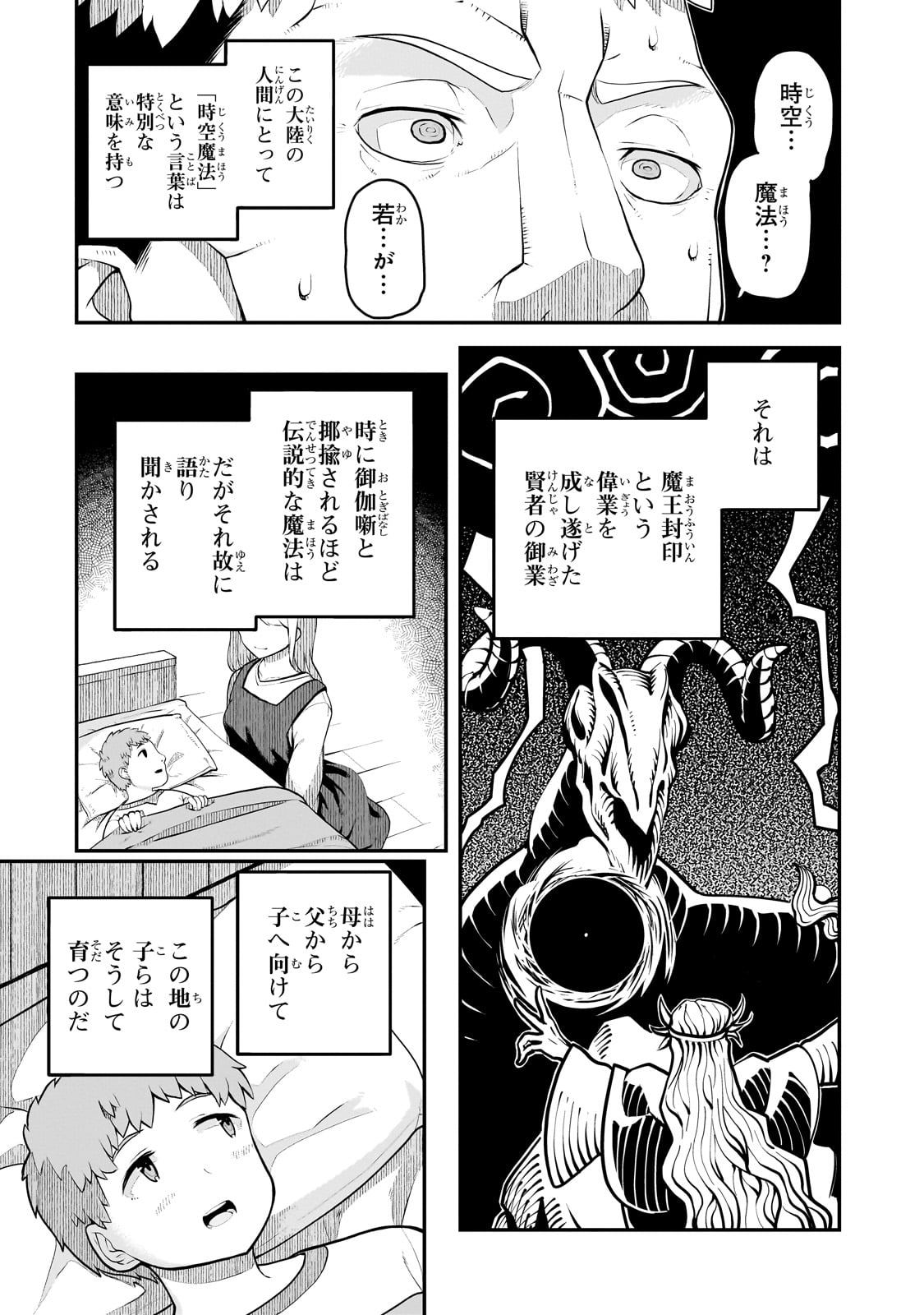 豚貴族は未来を切り開くようです 第3.2話 - Page 10