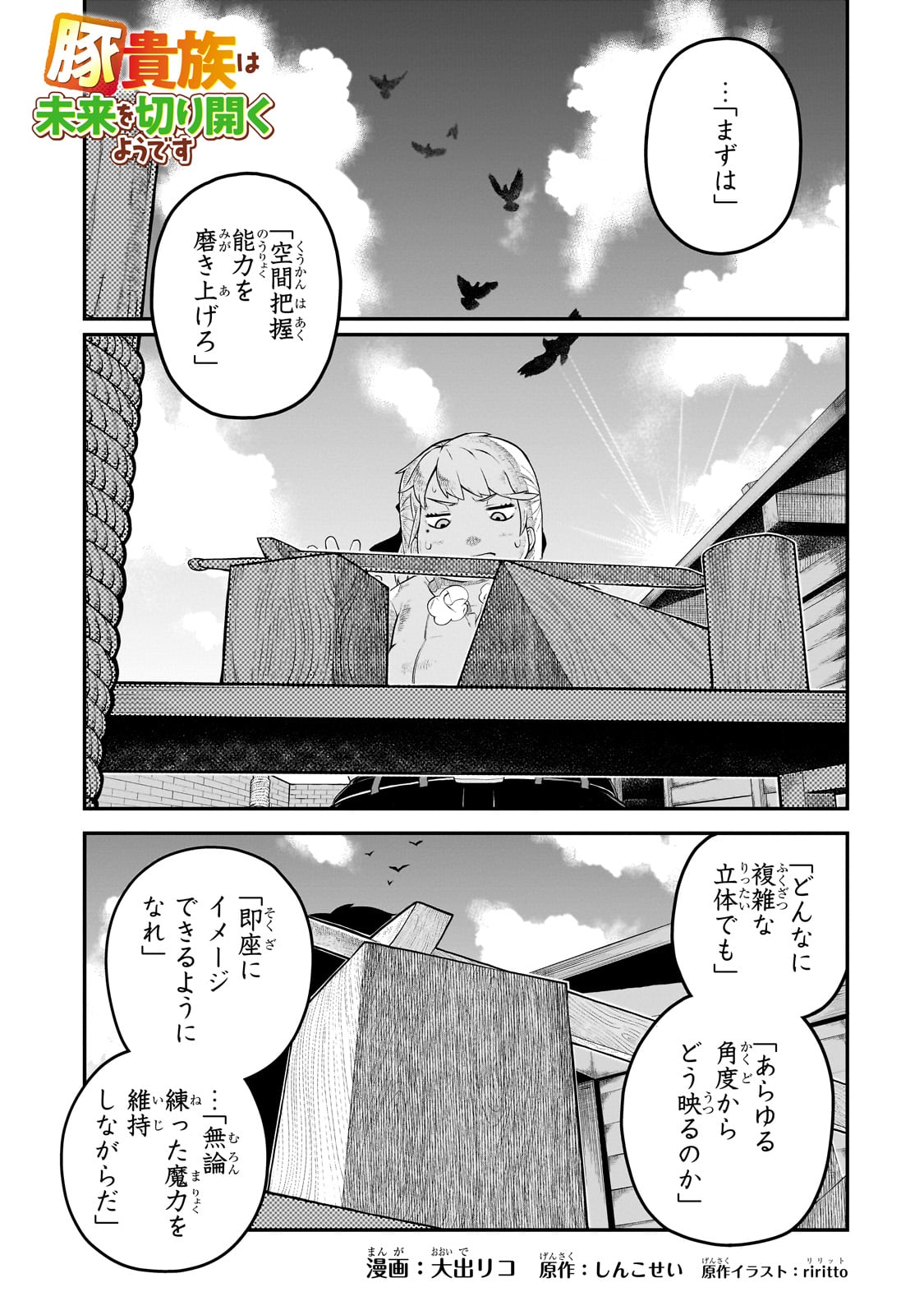 豚貴族は未来を切り開くようです 第4.1話 - Page 1