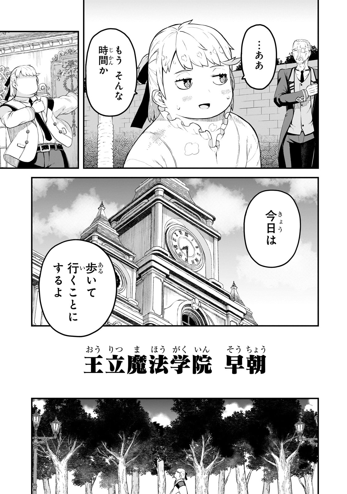 豚貴族は未来を切り開くようです 第4.1話 - Page 3