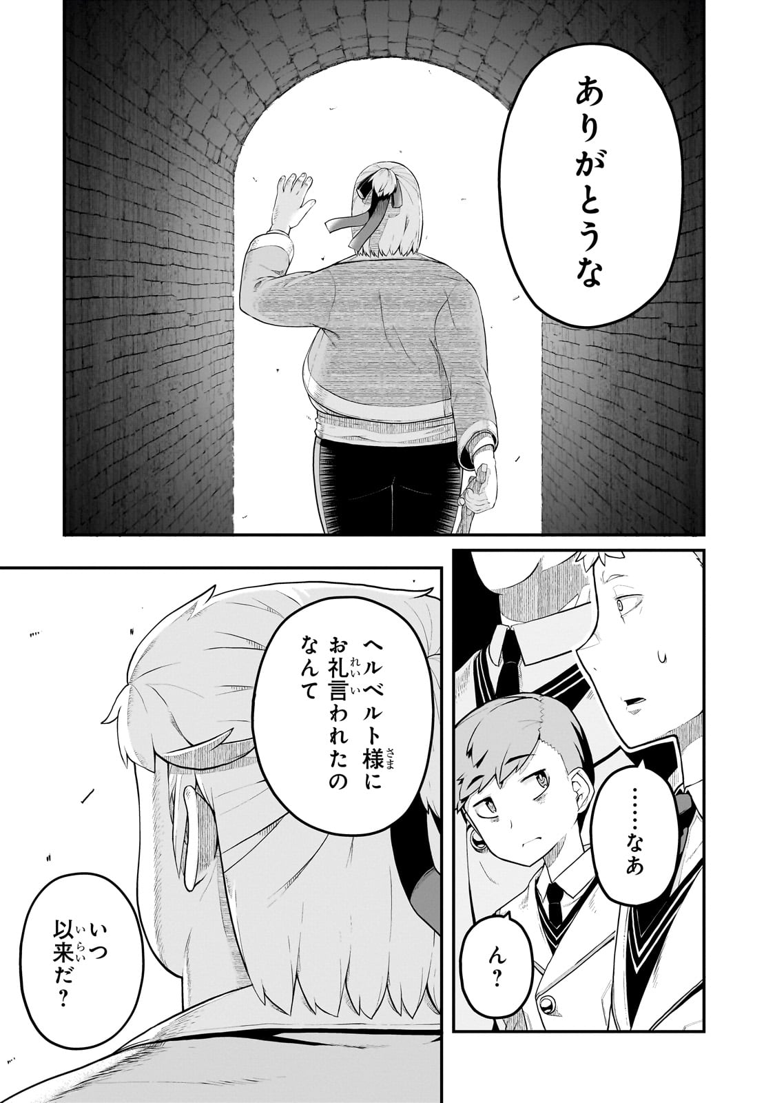 豚貴族は未来を切り開くようです 第4.1話 - Page 10