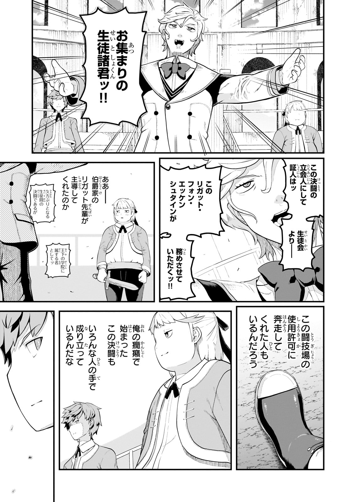 豚貴族は未来を切り開くようです 第4.2話 - Page 1