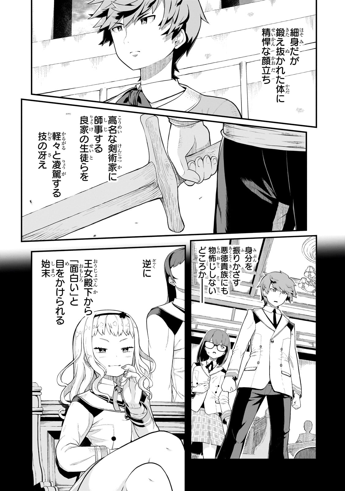 豚貴族は未来を切り開くようです 第4.2話 - Page 3