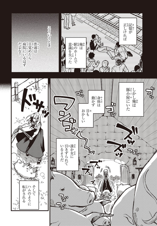 豚のレバーは加熱しろ 第1話 - Page 4