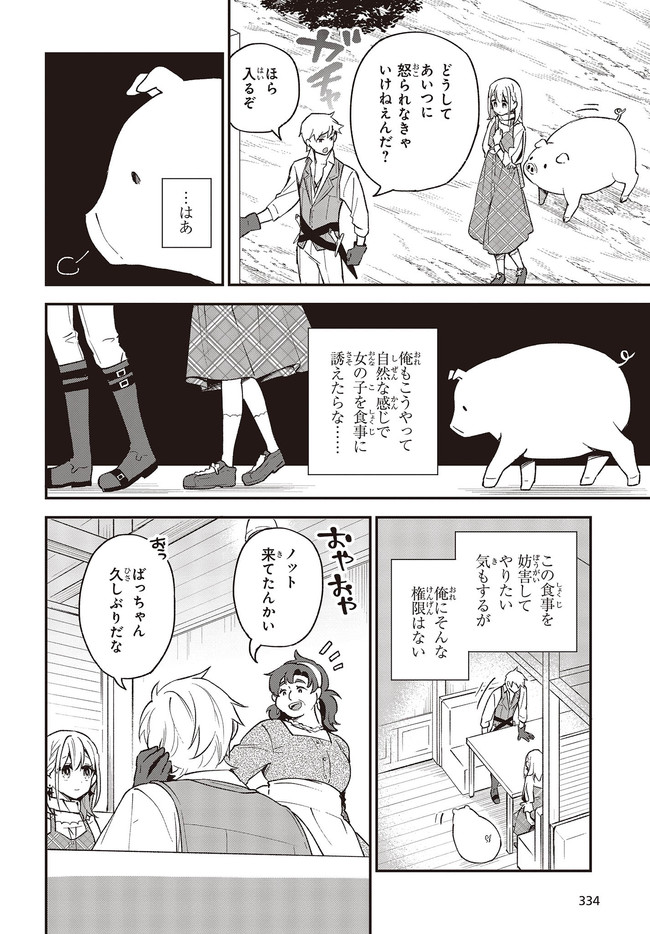 豚のレバーは加熱しろ 第10.1話 - Page 2