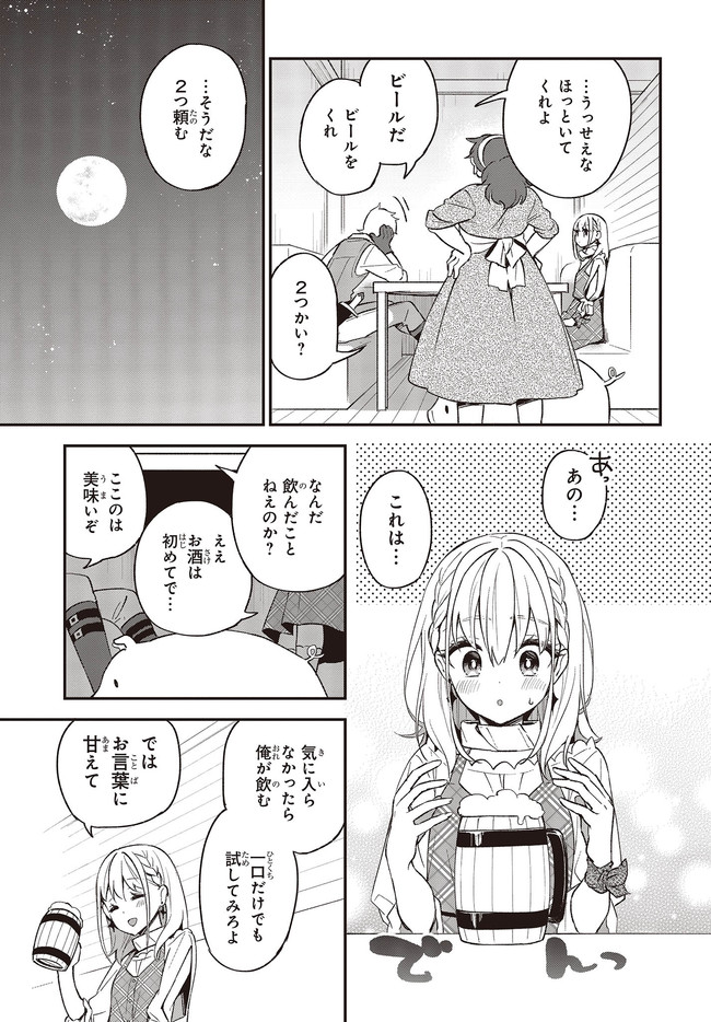 豚のレバーは加熱しろ 第10.1話 - Page 5