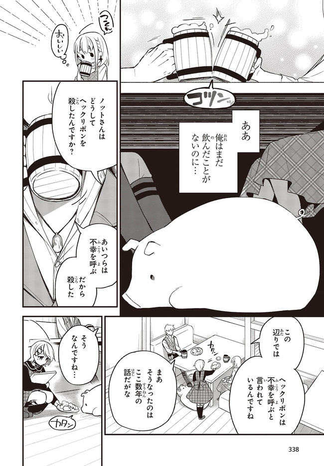 豚のレバーは加熱しろ 第10.1話 - Page 6