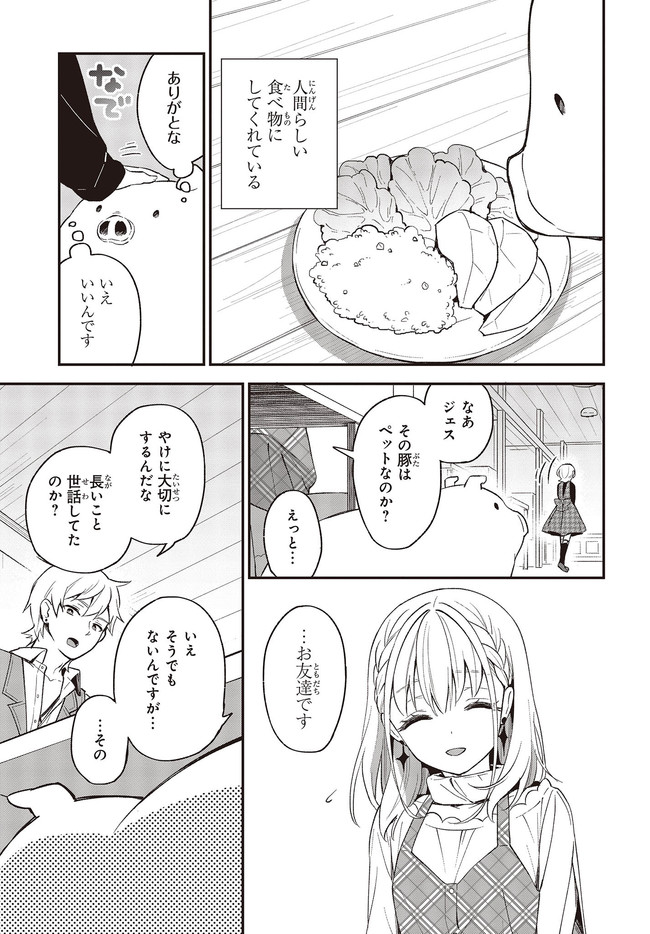 豚のレバーは加熱しろ 第10.1話 - Page 7