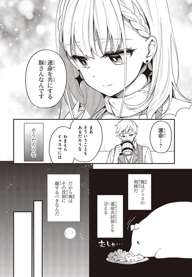 豚のレバーは加熱しろ 第10.1話 - Page 8