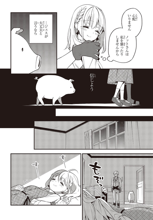 豚のレバーは加熱しろ 第10.1話 - Page 10