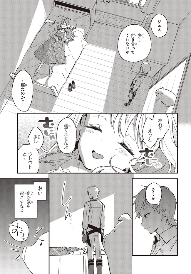 豚のレバーは加熱しろ 第10.1話 - Page 11