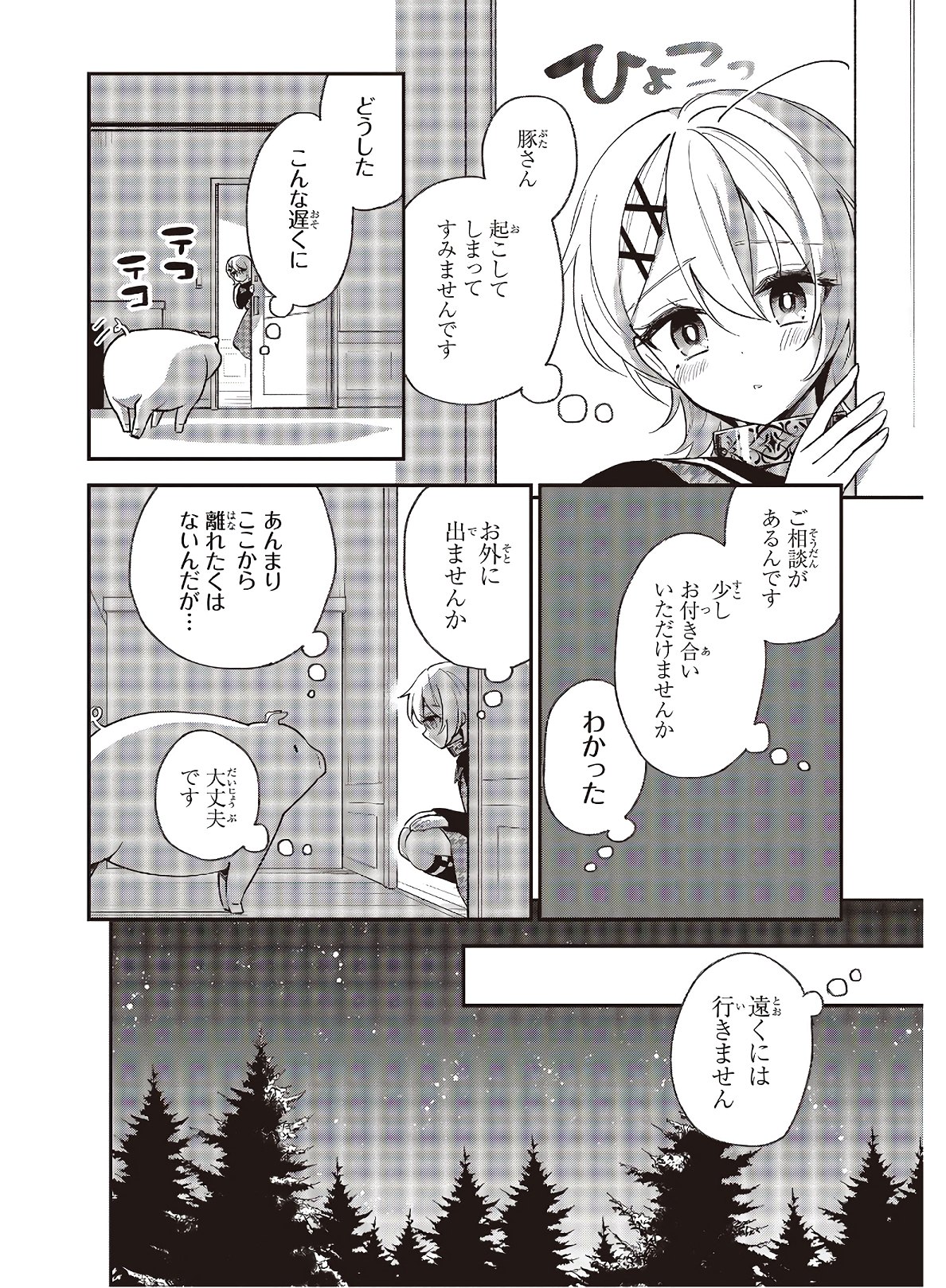 豚のレバーは加熱しろ 第10.2話 - Page 4