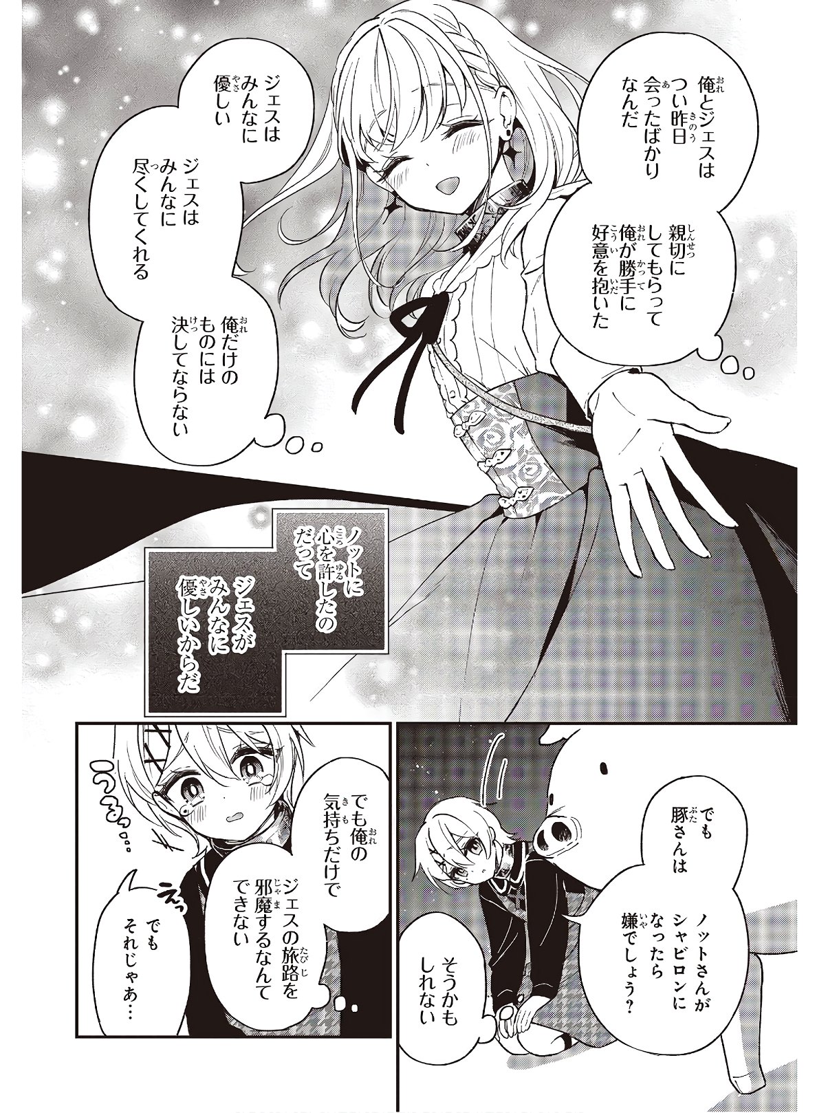 豚のレバーは加熱しろ 第10.2話 - Page 12