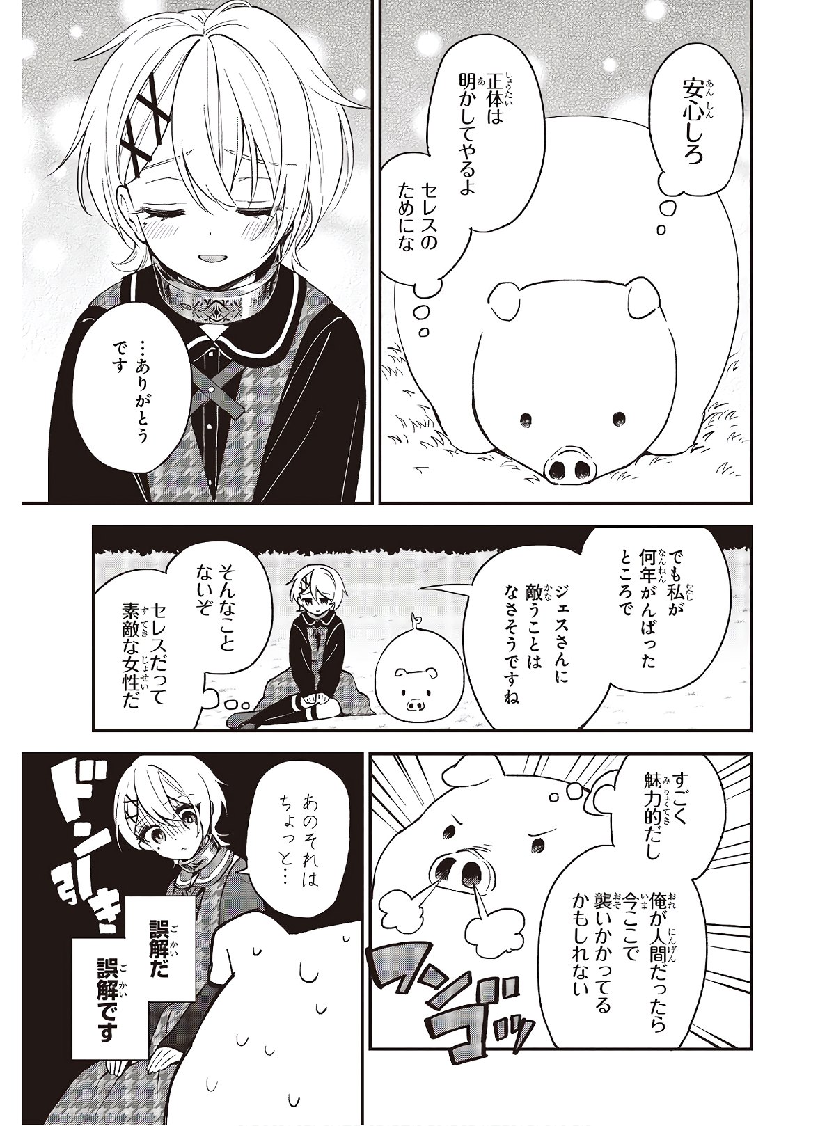 豚のレバーは加熱しろ 第10.2話 - Page 13